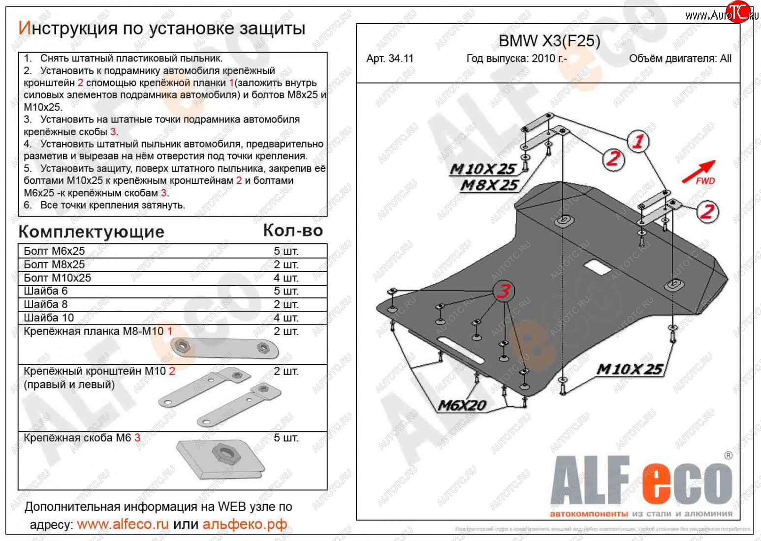 14 399 р. Защита радиатора и картера ALFECO  BMW X3  F25 (2010-2017) дорестайлинг, рестайлинг (алюминий 3 мм)  с доставкой в г. Москва