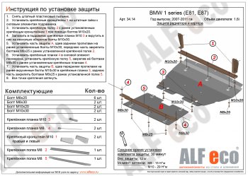 6 999 р. Защита радиатора и картера (2 части, 1,6; 1,8; 2,0) ALFECO BMW 1 серия E82 купе 1-ый рестайлинг (2007-2011) (сталь 2 мм)  с доставкой в г. Москва. Увеличить фотографию 1