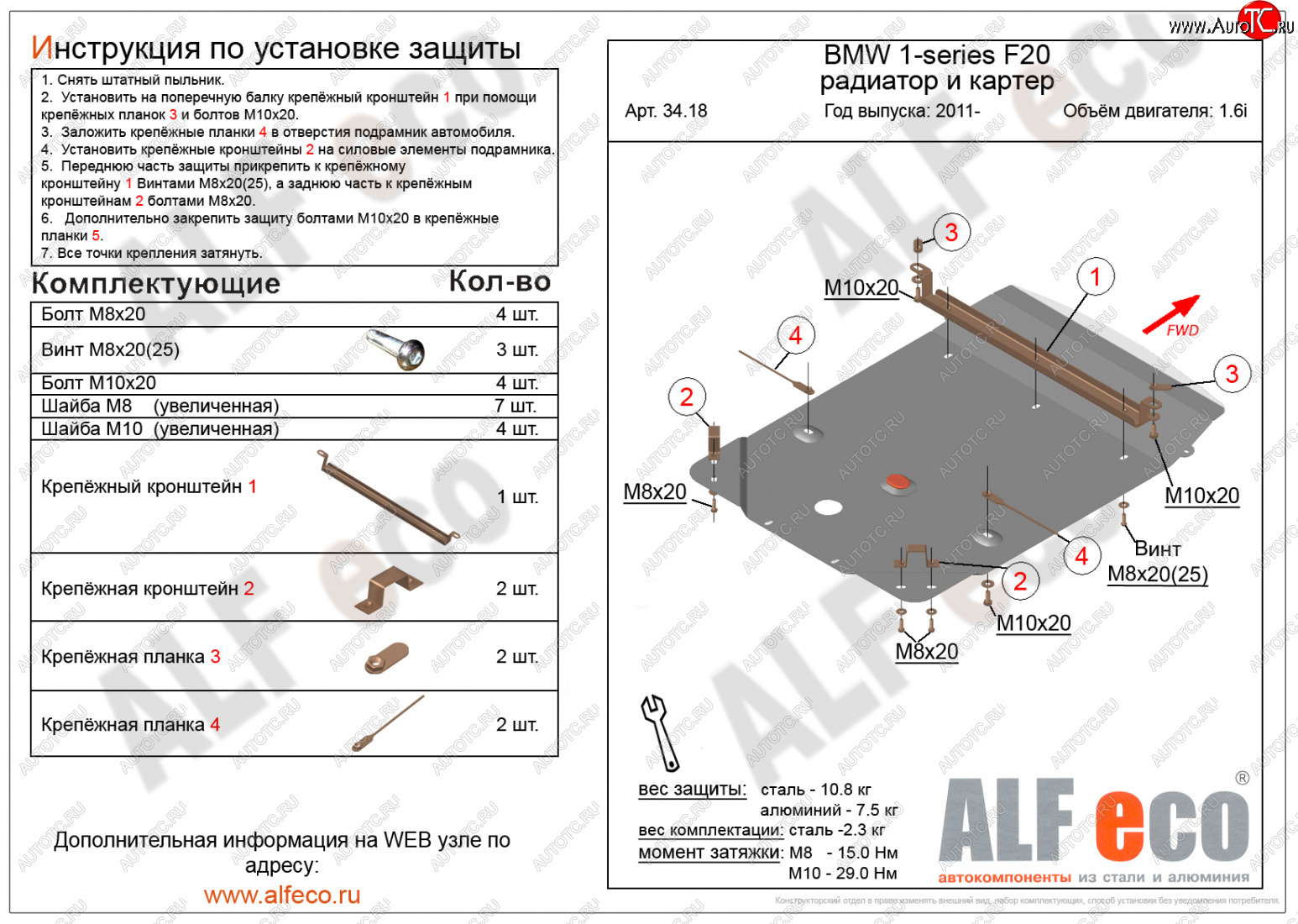 14 399 р. Защита радиатора и картера (1,6) ALFECO  BMW 1 серия ( F21,  F20) (2011-2020) хэтчбэк 3 дв. дорестайлинг, хэтчбэк 5 дв. дорестайлинг, хэтчбэк 5 дв. 2-ой рестайлинг (алюминий 4 мм)  с доставкой в г. Москва