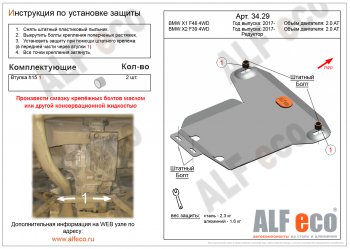 5 399 р. Защита редуктора заднего моста (2,0AT 4WD) ALFECO  BMW X1  F48 (2015-2022) дорестайлинг, рестайлинг (алюминий 3 мм)  с доставкой в г. Москва. Увеличить фотографию 2