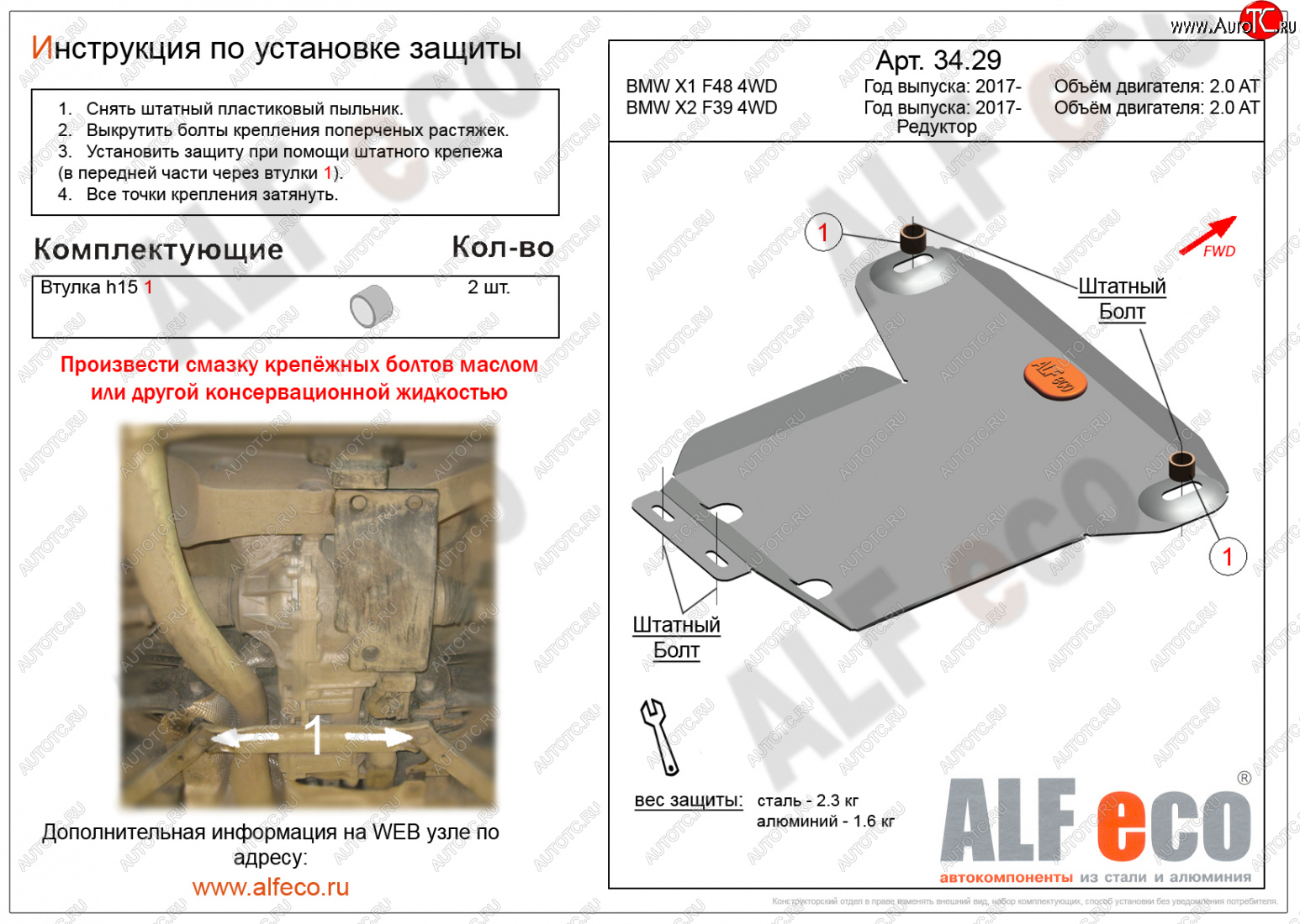 6 699 р. Защита редуктора заднего моста (2,0AT 4WD) ALFECO  BMW X1  F48 (2015-2022) дорестайлинг, рестайлинг (алюминий 4 мм)  с доставкой в г. Москва