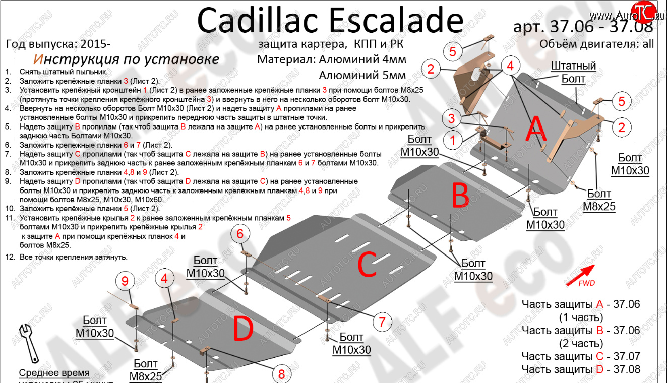 41 699 р. Защита картера двигателя, КПП и РК (4 части,V-6,2) Alfeco  Cadillac Escalade  GMTK2 джип 5 дв. (2015-2020) короткая база (Алюминий 4 мм)  с доставкой в г. Москва