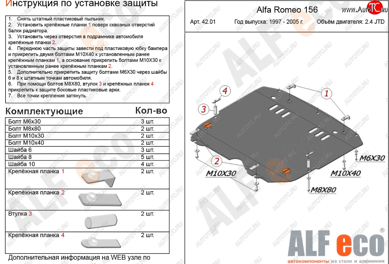 17 999 р. Защита картера и КПП (V-2,4 JTD/ 2,0T) ALFECO Alfa Romeo 156 932 дорестайлинг, седан (1996-2002) (алюминий 4 мм)  с доставкой в г. Москва