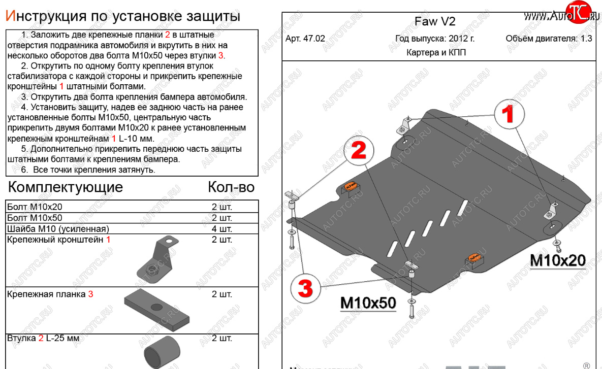 16 599 р. Защита картера двигателя и КПП Alfeco  FAW V2 (2010-2015) (Алюминий 4 мм)  с доставкой в г. Москва