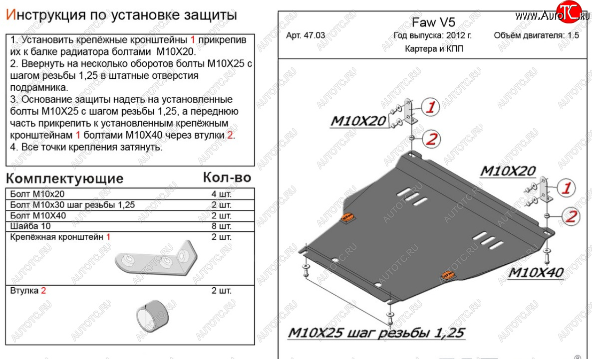 14 999 р. Защита картера двигателя и КПП Alfeco  FAW V5 (2012-2017) (Алюминий 4 мм)  с доставкой в г. Москва