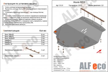 16 999 р. Защита картера и кпп (V3,5 л) ALFECO Acura MDX YD3 дорестайлинг (2013-2016) (алюминий 4 мм)  с доставкой в г. Москва. Увеличить фотографию 1