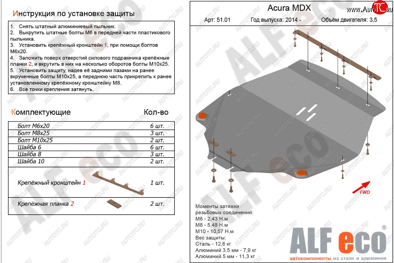 16 999 р. Защита картера и кпп (V3,5 л) ALFECO Acura MDX YD3 дорестайлинг (2013-2016) (алюминий 4 мм)  с доставкой в г. Москва