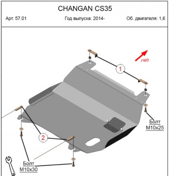 Защита картера двигателя и КПП (V-1,6) Alfeco Changan (Чанган) CS35 (ЦС35) (2012-2021)