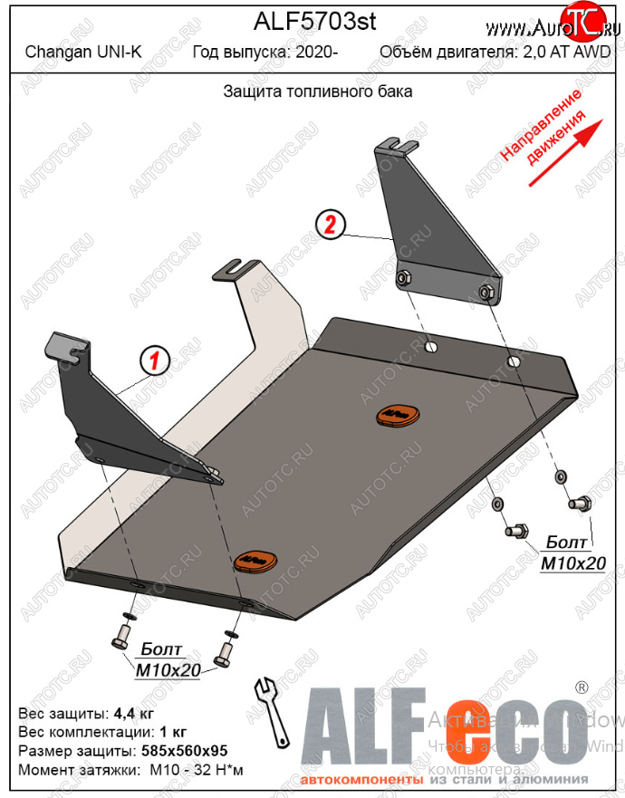 15 299 р. Защита топливного бака (V-2,0AT AWD) Alfeco  Changan UNI-K (2020-2024) (Алюминий 4 мм)  с доставкой в г. Москва
