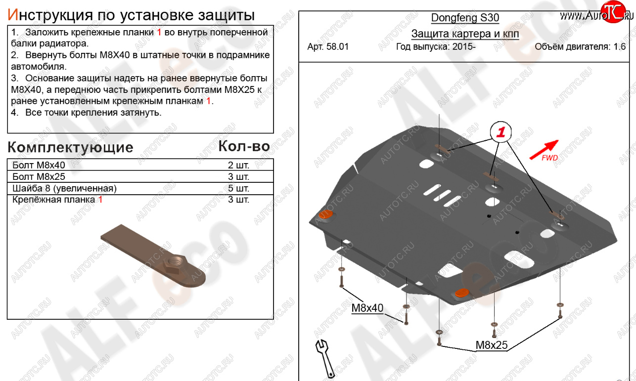 11 399 р. Защита картера двигателя и КПП (V-1,6) Alfeco  Dong Feng H30  Cross (2014-2018) рестайлинг (Алюминий 3 мм)  с доставкой в г. Москва