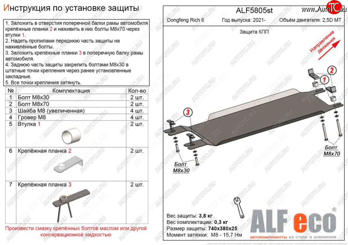 7 199 р. Защита КПП (V-2,5D MT) Alfeco  Dong Feng Rich 6 (2021-2024) DoubleCab рестайлинг (Алюминий 3 мм)  с доставкой в г. Москва