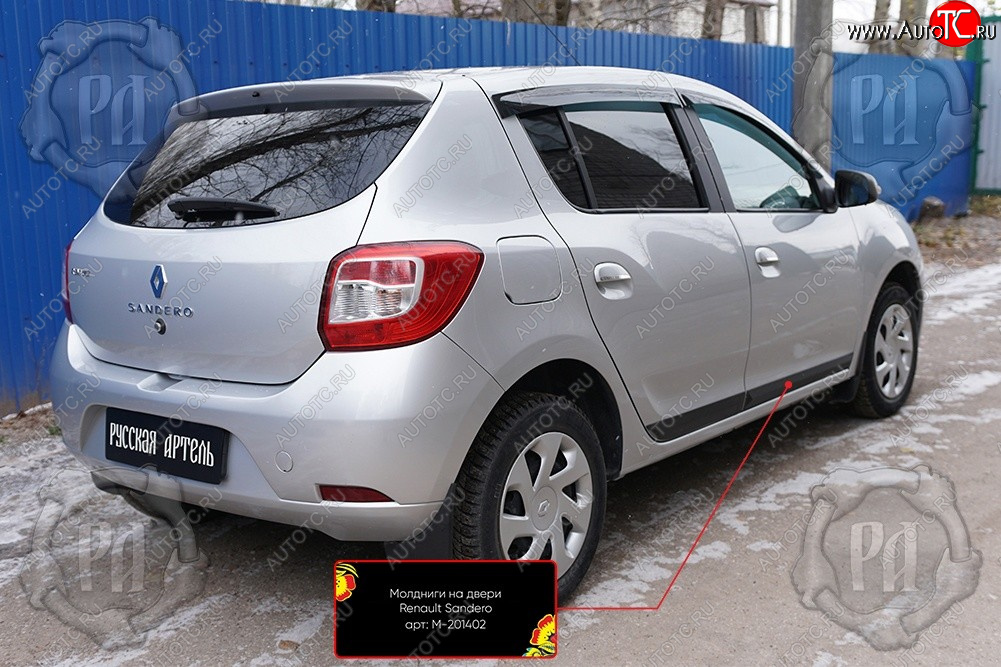 659 р. Задний правый молдинг на дверь Русская Артель Renault Sandero (B8) дорестайлинг (2014-2018) (Поверхность глянец, Неокрашенный)  с доставкой в г. Москва