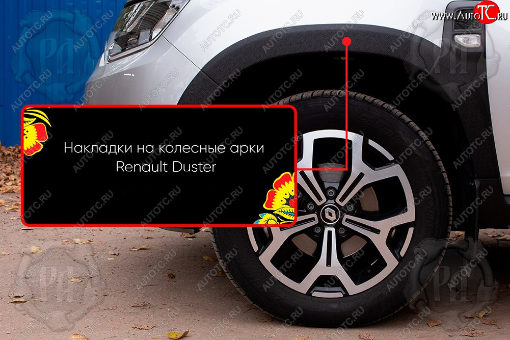 1 799 р. Передняя левая накладка на колесные арки Русская Артель Renault Duster HM (2020-2024) (Поверхность текстурная)  с доставкой в г. Москва