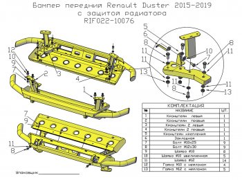 43 749 р. Бампер передний силовой РИФ Renault Duster HS рестайлинг (2015-2021) (С защитой радиатора)  с доставкой в г. Москва. Увеличить фотографию 10