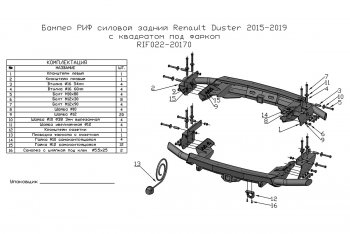 40 999 р. Бампер силовой задний РИФ Renault Duster HS рестайлинг (2015-2021) (С квадратом под фаркоп)  с доставкой в г. Москва. Увеличить фотографию 7