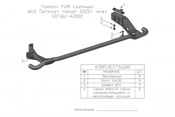 32 799 р. Защита порогов с подножкой (лифт 65 мм) РИФ Уаз Патриот 23632 2-ой рестайлинг пикап (2016-2025)  с доставкой в г. Москва. Увеличить фотографию 4