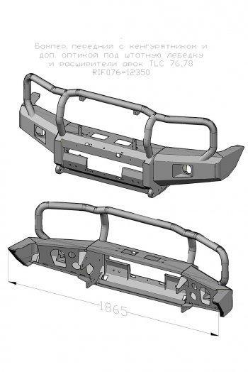 58 999 р. Бампер передний силовой РИФ  Toyota Land Cruiser  J70 (2014-2015) 5 дв. 3-ий рестайлинг (С дополнительными фарами и защитной дугой, под штатную лебедку и расширители арок)  с доставкой в г. Москва. Увеличить фотографию 6