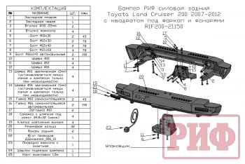 78 999 р. Бампер силовой задний РИФ Toyota Land Cruiser 200 дорестайлинг (2007-2012) (с квадратом под фаркоп и фонарями)  с доставкой в г. Москва. Увеличить фотографию 5