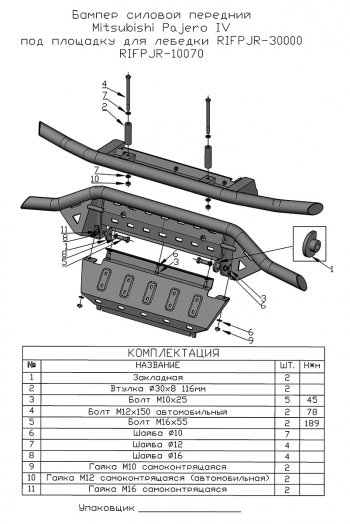 38 999 р. Бампер передний силовой РИФ  Mitsubishi Pajero ( 4 V90,  4 V80) (2006-2020) дорестайлинг, дорестайлинг, 1-ый рестайлинг, 3 дв. 1-ый рестайлинг, 2-ой рестайлинг (Под площадку для лебёдки RIFPJR-30000 с защитой радиатора)  с доставкой в г. Москва. Увеличить фотографию 11