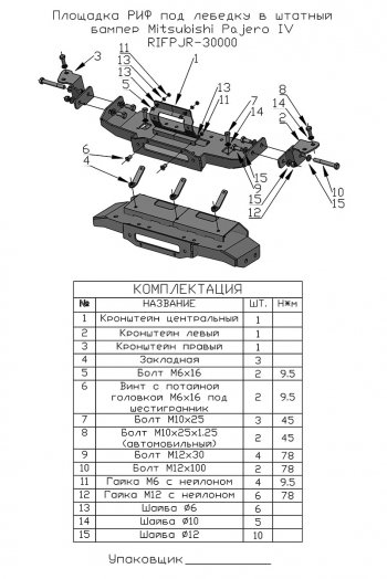 22 399 р. Площадка под лебёдку РИФ (в штатный бампер) Mitsubishi Pajero 4 V90 дорестайлинг (2006-2011)  с доставкой в г. Москва. Увеличить фотографию 5