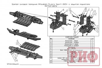 41 899 р. Бампер передний силовой РИФ  Mitsubishi Pajero  4 V90 (2014-2020) 2-ой рестайлинг (С защитой радиатора)  с доставкой в г. Москва. Увеличить фотографию 5