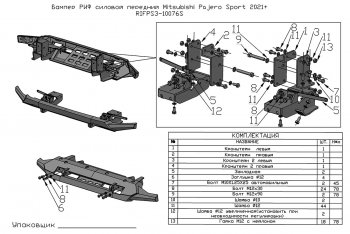 41 899 р. Бампер передний силовой РИФ  Mitsubishi Pajero Sport  QF (2019-2022) рестайлинг (Стандарт)  с доставкой в г. Москва. Увеличить фотографию 7