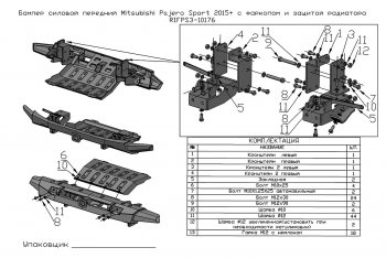 43 999 р. Бампер передний силовой РИФ Mitsubishi Pajero Sport QE дорестайлинг (2015-2021) (С фаркопом и защитой радиатора)  с доставкой в г. Москва. Увеличить фотографию 5