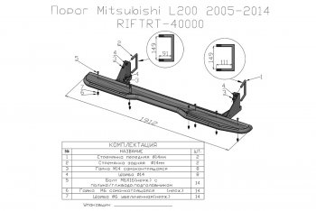 40 999 р. Защита порогов с подножкой РИФ Mitsubishi L200 4  дорестайлинг (2006-2014)  с доставкой в г. Москва. Увеличить фотографию 11