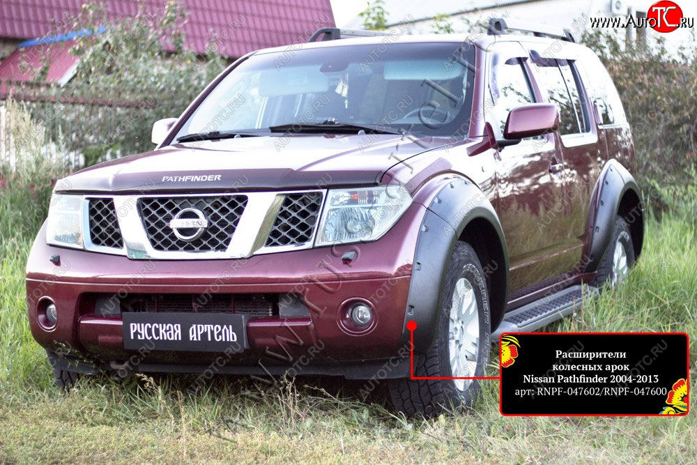 20 599 р. Расширители колесных арок (комплект) Русская Артель Nissan Pathfinder R51 дорестайлинг (2004-2007) (Поверхность текстурная)  с доставкой в г. Москва