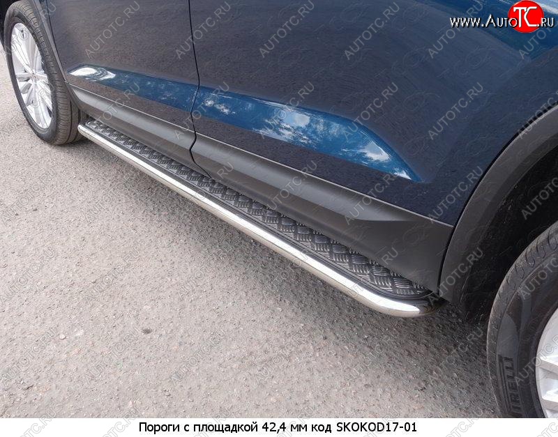 21 749 р. Пороги труба 75х42 овал с проступью Russtal Skoda Kodiaq NU7 дорестайлинг (2017-2021)  с доставкой в г. Москва