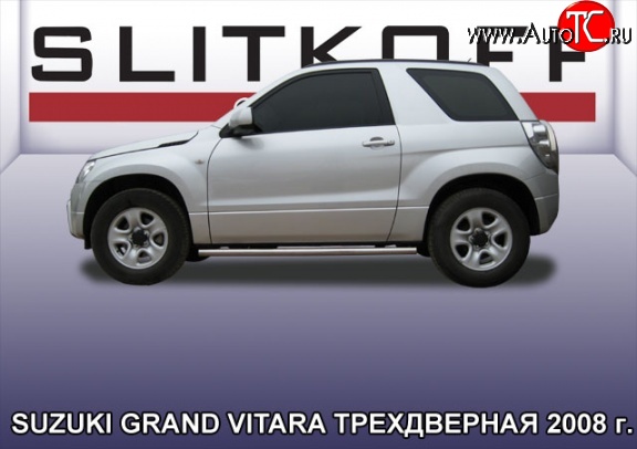 13 999 р. Защита порогов из круглой трубы диаметром 57 мм Slitkoff Suzuki Grand Vitara JT 3 двери дорестайлинг (2005-2008) (Цвет: нержавеющая полированная сталь)  с доставкой в г. Москва