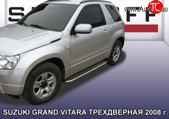 16 999 р. Широкая защита порогов из трубы диаметром 42 мм Slitkoff  Suzuki Grand Vitara  JT 3 двери (2005-2008) дорестайлинг (Цвет: нержавеющая полированная сталь)  с доставкой в г. Москва