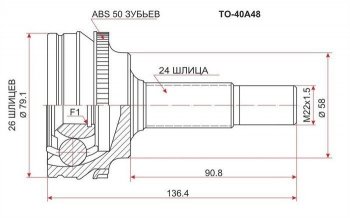 ШРУС SAT (наружный) Toyota Platz (1999-2002)