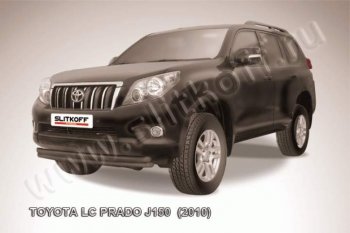 12 999 р. Защита переднего бампер Slitkoff  Toyota Land Cruiser Prado  J150 (2009-2013) дорестайлинг (Цвет: серебристый)  с доставкой в г. Москва. Увеличить фотографию 1