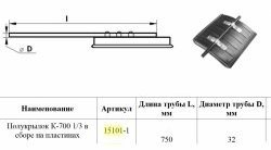 2 159 р. Полукрылок К-700 1/3 в сборе с кронштейном на пластинах для Master-Plast    с доставкой в г. Москва. Увеличить фотографию 2