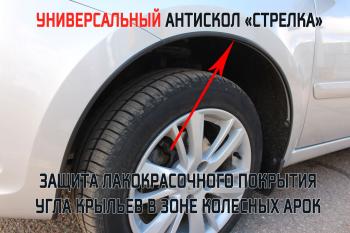 2 359 р. Универсальный антискол колесных арок (134-139 см) Стрелка11 Nissan Juke Nismo (2013-2020) (2 штуки)  с доставкой в г. Москва. Увеличить фотографию 2