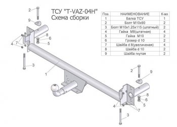 Фаркоп Лидер Плюс Лада 2109 (1987-2004)