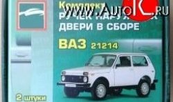 899 р. Комплект евро-ручек дверей Evro1 (в цвет авто) Лада нива 4х4 2121 Урбан (2019-2021) (Неокрашенные)  с доставкой в г. Москва. Увеличить фотографию 3