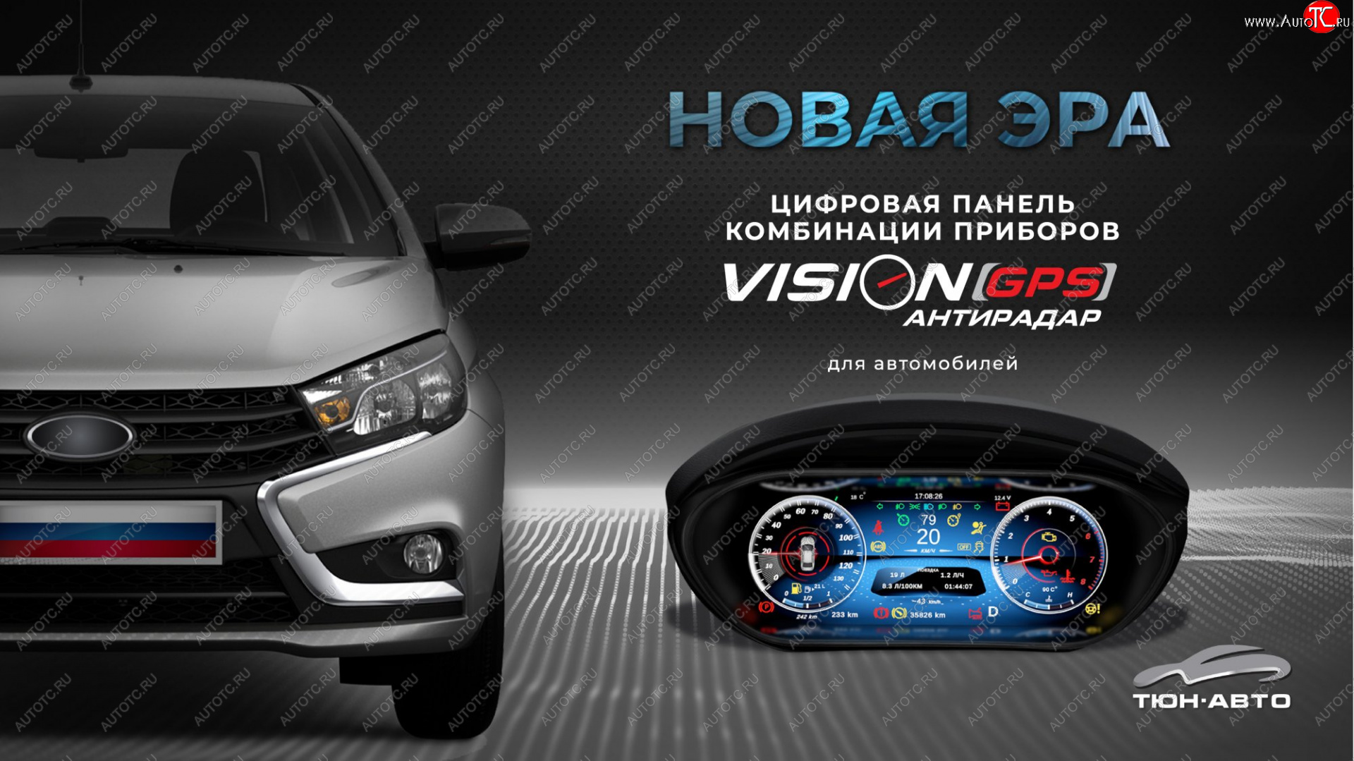 47 999 р. Электронная панель приборов Тюн-Авто “VISION GPS” (антирадар) Лада Веста Кросс 2181 универсал дорестайлинг (2017-2023) (Темно-серый цвет, матовая фактура)  с доставкой в г. Москва