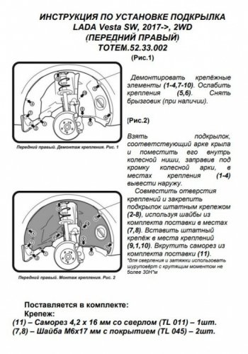 710 р. Правый подкрылок передний Totem Лада Веста 2180 седан дорестайлинг (2015-2023)  с доставкой в г. Москва. Увеличить фотографию 3