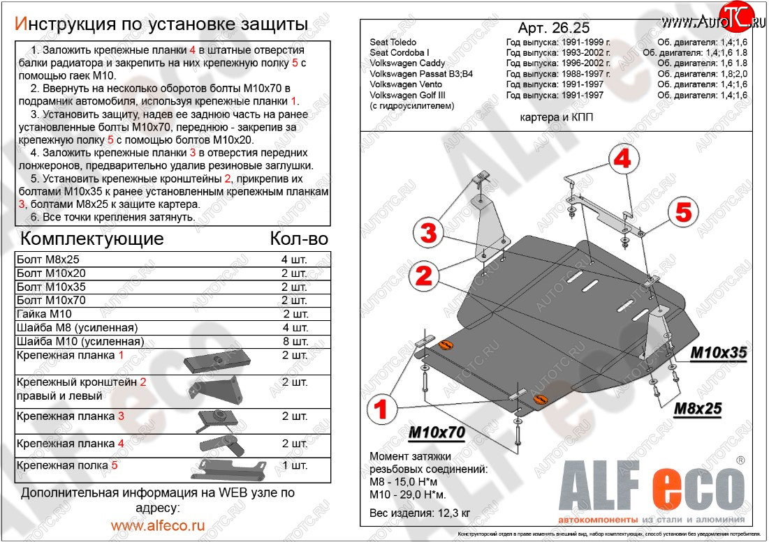 4 999 р. Защита картера двигателя и КПП ALFECO (дв. 1.4; 1.6 л)  Volkswagen Caddy  9K,9U - Vento  A3 (Сталь 2 мм)  с доставкой в г. Москва