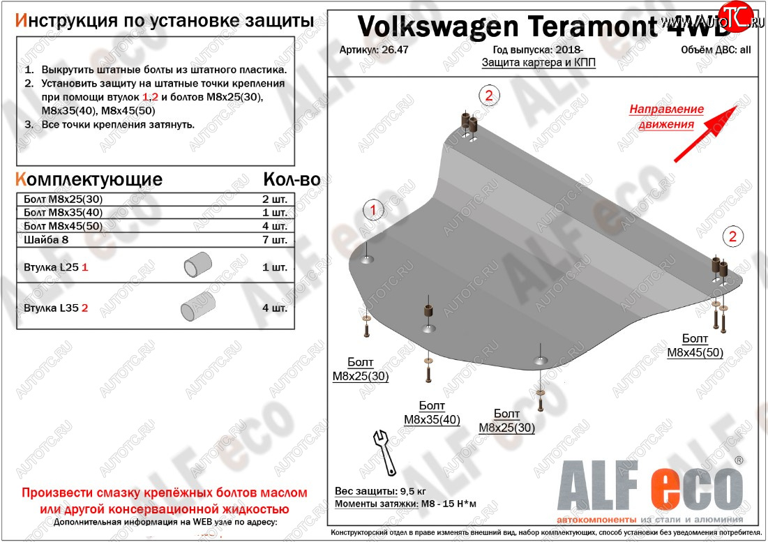 13 699 р. Защита картера двигателя и КПП ALFECO  Volkswagen Teramont  CA1 (2016-2020) дорестайлинг (Алюминий 3 мм)  с доставкой в г. Москва