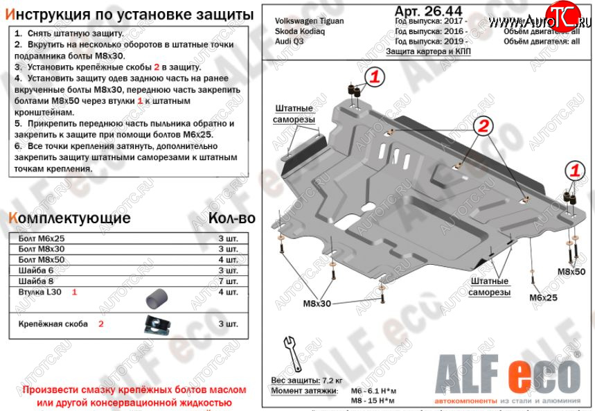 4 499 р. Защита картера двигателя и КПП ALFECO (V-all ) Audi Q3 F3 (2018-2022) (Сталь 2 мм)  с доставкой в г. Москва