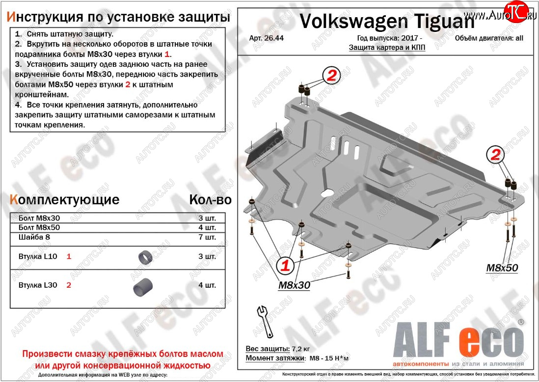 11 199 р. Защита картера двигателя и КПП ALFECO  Volkswagen Tiguan  Mk2 (2016-2022) дорестайлинг, рестайлинг (Алюминий 3 мм)  с доставкой в г. Москва