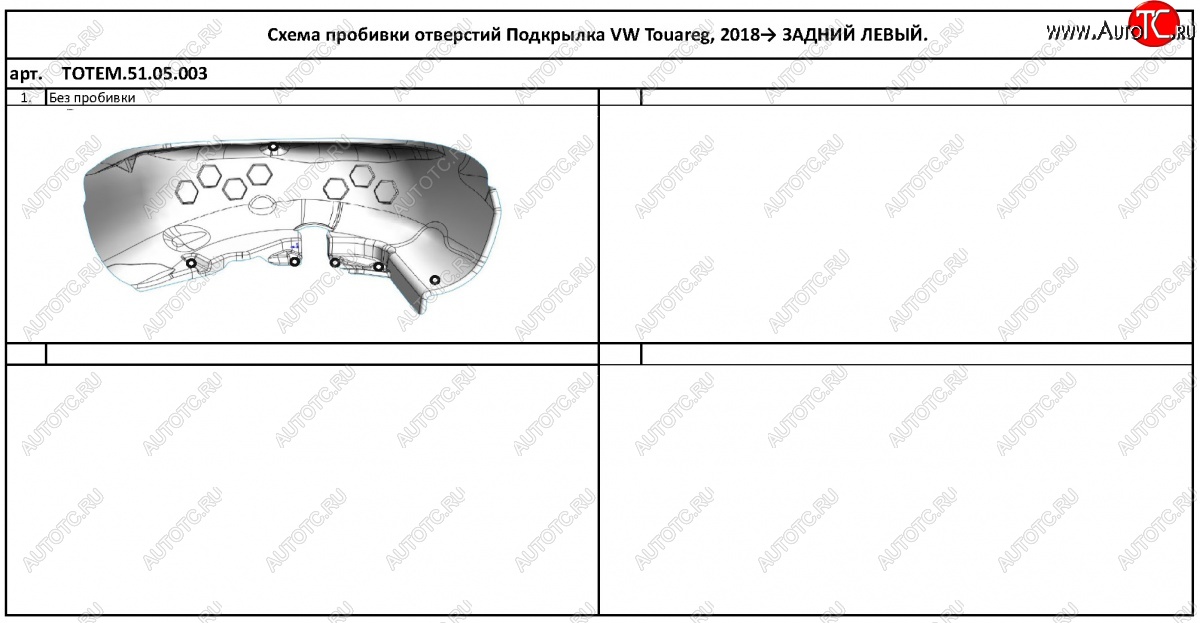 4 099 р. Правый подкрылок задний TOTEM Volkswagen Touareg CR (2018-2025)  с доставкой в г. Москва