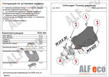 Защита заднего редуктора ALFECO Volkswagen (Волксваген) Touareg (Туарек)  GP (2002-2010) GP дорестайлинг, рестайлинг