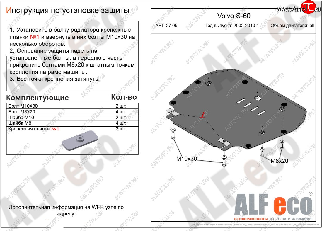 12 499 р. Защита картера двигателя и КПП ALFECO  Volvo S60  RS,RH седан (2000-2010) дорестайлинг, рестайлинг (Алюминий 3 мм)  с доставкой в г. Москва