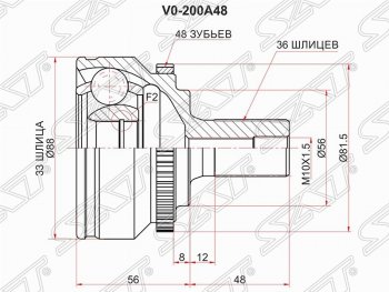 Шрус (наружный/ABS) SAT (шлицы 33/36, сальник 56 мм)  S60  RS,RH седан, S80  TS седан, V70