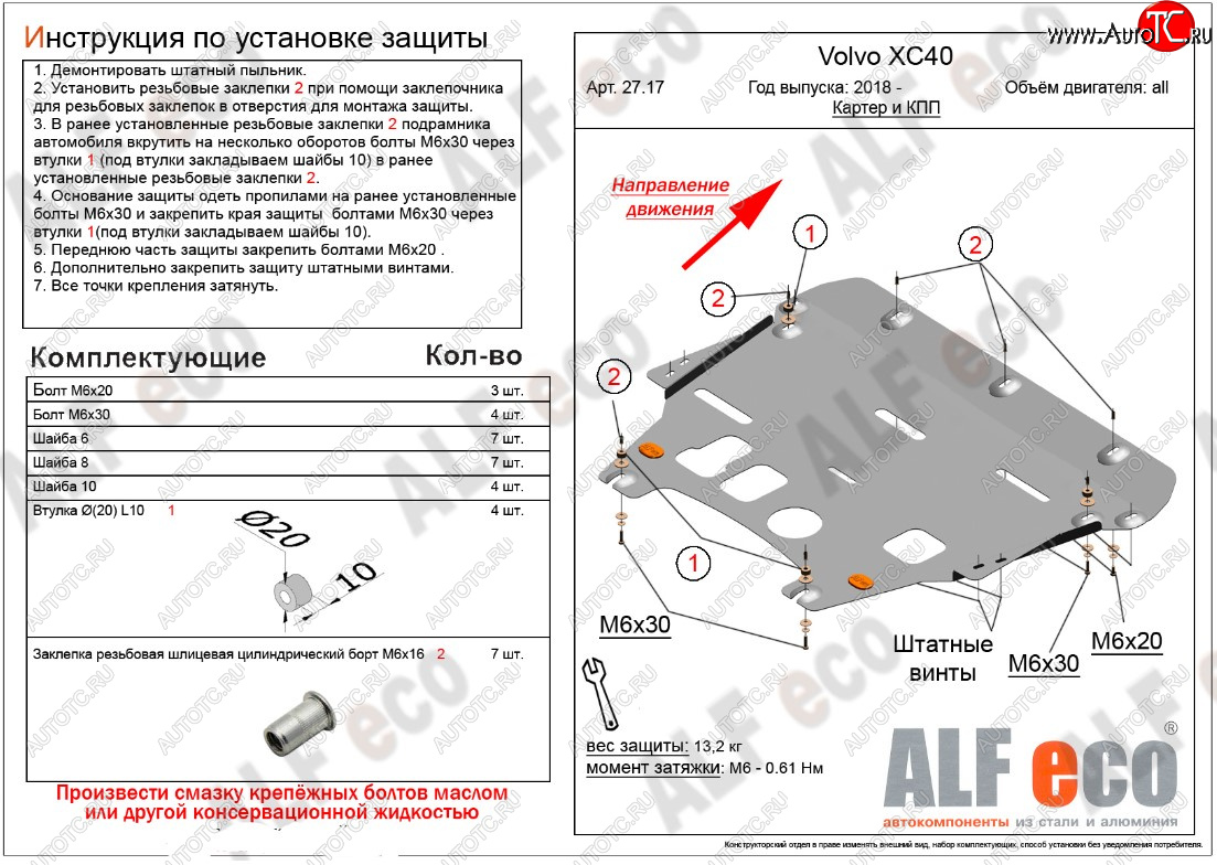 12 499 р. Защита картера двигателя и КПП ALFECO  Volvo XC40 (2017-2022) (Алюминий 3 мм)  с доставкой в г. Москва