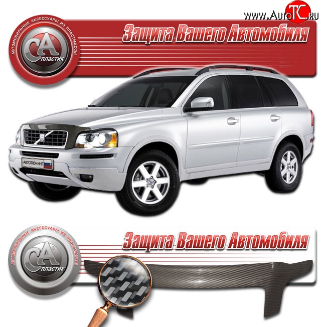 2 879 р. Дефлектор капота CA-Plastic exclusive  Volvo XC90  C (2006-2014) рестайлинг (Шелкография серебро)  с доставкой в г. Москва